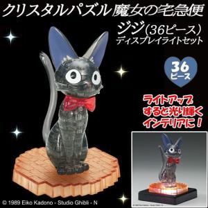 爆買 クリスタルパズル「魔女の宅急便 ジジ(3...の詳細画像1