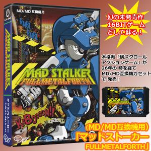 MD/MD互換機用「マッドストーカー FULLMETALFORTH」(16ビット