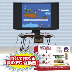 FC互換機DIYキット「ファミつく」(ファミコン,自作ファミコン,オリジナル製作,88タイトル内蔵,テーブルに,壁紙に,雑貨に)