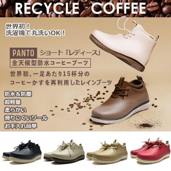 Panto全天候型防水コーヒーブーツ／ショート「レディース」  (レインブーツ 防水ブーツ アウトド...