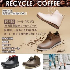 Panto全天候型防水コーヒーブーツ／トール「メンズ」  (レインブーツ 防水ブーツ ハイカット アウトドア用シューズ カジュアルシューズ 滑らない靴 消臭)｜premium-pony