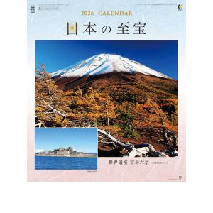 2026年ときめきの富士カレンダー 世界遺産 富士山 ロッキー田中