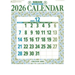 令和8年 2026年 皇室御写真集カレンダー 壁掛け版 贈り物 ギフト