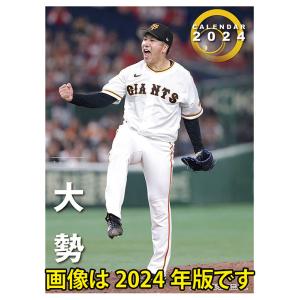 2024年大勢（読売ジャイアンツ）カレンダー