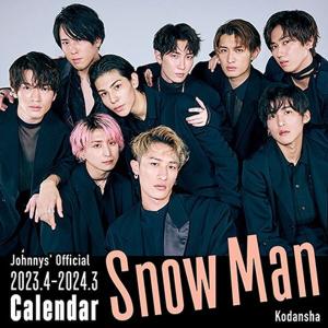 2023.4-2024.3ジャニーズスクールカレンダーSnow Man  (講談社