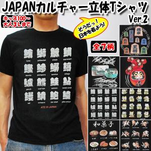 JAPANカルチャー立体TシャツVer.2 (外国人 日本土産 男女兼用 和柄 将棋 浮世絵 だるま 寿司 招き猫 和菓子 相撲 特殊立体プリント）