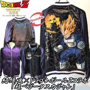 絡繰魂×ドラゴンボールZコラボ「超ベジータスカジャン」(ドラゴンボールＺアパレル メンズスカジャン ドラゴンボールＺスカジャン)｜premium-pony