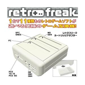 送料無料!11種対応レトロゲーム互換機「レトロフリーク」(FC/SFC/GB/GBA/1台で11機種/ゲームソフト/遊べる/プレイできる）