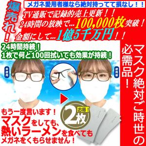 24時間効果！レンズがくもらなくなるメガネ拭きクロス[100回持続Ver