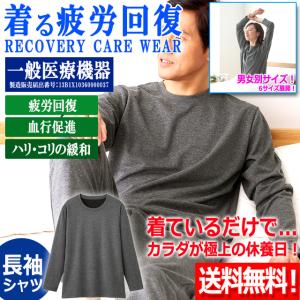 一般医療機器 着る疲労回復リカバリーケアウエア...の詳細画像1