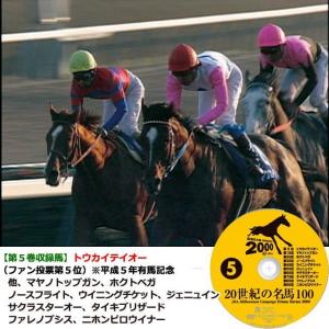 爆買 DVD「20世紀の名馬100」永久保存版...の詳細画像5
