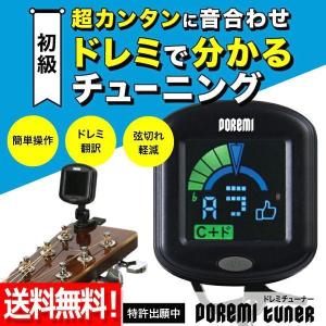 ギターチューニングが簡単にできる！ドレミチューナー