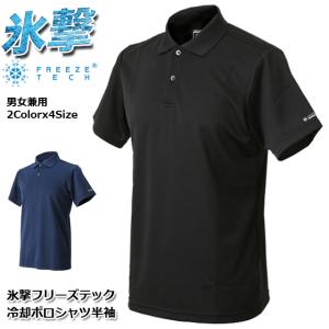 ポロシャツ フリーズテック 氷撃α 冷感半袖ポロシャツ バイク ゴルフ