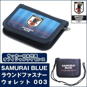 サッカー日本代表オフィシャルライセンスSAMURAI BLUEラウンドファスナーウォレット003(2つ折り財布 RFウォレット )｜premium-pony