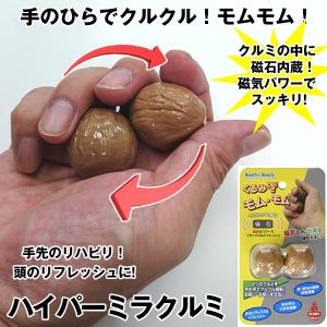 ハイパーミラクルミお得な3パックセット (健康グッズ 脳トレ 指先運動