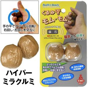 ハイパーミラクルミ (健康グッズ 脳トレ 指先...の詳細画像3