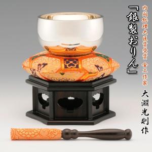 銀製おりん3.0寸(りん台付き）(内閣総理大臣賞受賞 金工作家 大淵光則