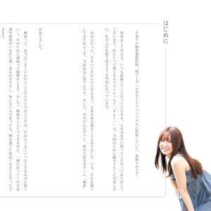東城りおフォトエッセイ「Sai:」 初 ファー...の詳細画像1