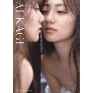 奥山かずさ写真集「AIKAGI」 (2nd セカ...の商品画像