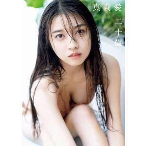 牧野真莉愛 モーニング娘。'21 写真集 『 真莉愛 二十歳 』 ［BOOK+DVD