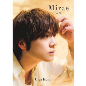 浦井健治写真集「Mirae 〜未来〜」　ミレ 〜みらい〜男性タレント デビュー25周年 フォトブック うらいけんじ 俳優 StarS ウラケン 仮面ライダークウガ