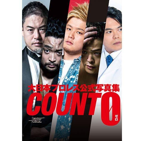 大日本プロレス公式写真集「COUNT 0(ゼロ)」( フォトブック s プロレスラー 所属レスラー全...