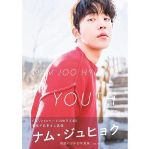 ナム・ジュヒョク写真集「YOUTH」(韓国俳優 日本初写真集