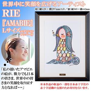 疫病退散祈願「世界中に笑顔を広げるアーティストRIE『AMABIE』」Lサイズ (開運アート A3サイズ アマビエチャレンジ アマビエ伝説 日本赤十字寄付 壁掛け)