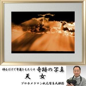 開運祈願 縁起の良い写真(幸運をもたらす奇跡の...の詳細画像1