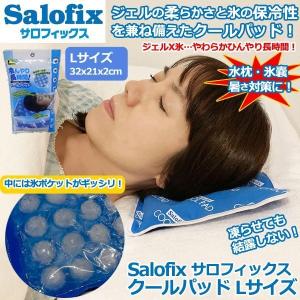 Salofixサロフィックス クールパッドLサイズ (水枕 氷嚢 暑さ対策 熱中症 大人用 32x21x2cm 冷房対策 柔らかジェル 発熱用クールジェル枕)