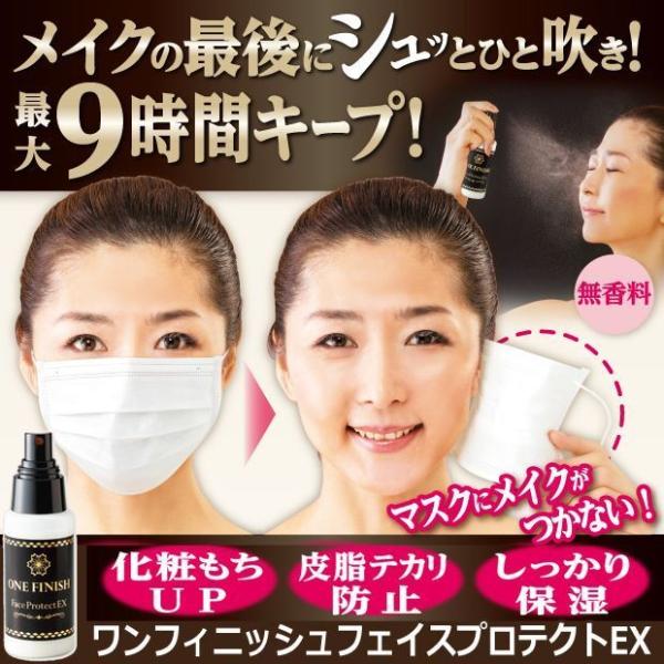 ワンフィニッシュフェイスプロテクトEX(olt)  (化粧崩れ防止 皮脂テカリ防止 スプレー ミスト...