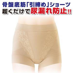 女性用 尿漏れパンツ レディース 失禁パンツ 失禁ショーツ 尿漏れ防止 下着（モレピタ！骨盤底筋ショーツ）医学博士監修 骨盤サポート