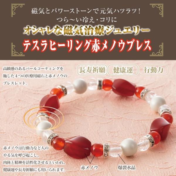 テスラヒーリング赤メノウブレス(olt) (磁気ブレスレット 管理医療器 磁気治療器 血行改善 コリ...