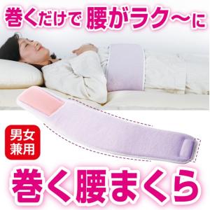 腰まくらのランキングtop100 人気売れ筋ランキング Yahoo ショッピング