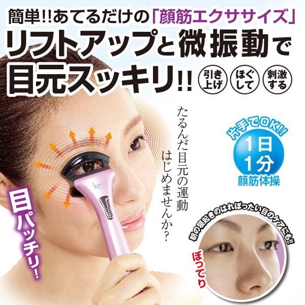マスク不要 目元 顔出し 美肌 フェイレッチビナーレトレーナー (顔筋エクササイズ 顔筋体操 目の下...