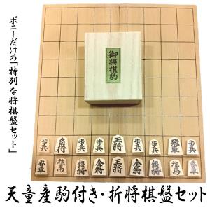 天童産駒付き・折将棋盤セット (折れ将棋盤,折...の詳細画像4