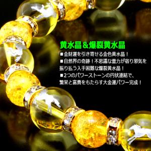 金運財運が馬九行く うまくいく 爆裂黄水晶ブレ...の詳細画像3