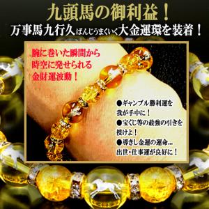 金運財運が馬九行く うまくいく 爆裂黄水晶ブレ...の詳細画像4