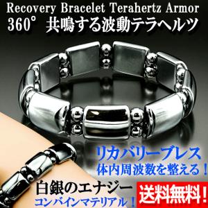 リカバリーブレス テラヘルツアーマー 爆買 エ...の詳細画像1