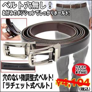 穴のない微調整式ベルト!「ラチェット式クリックベルト」 (メンズ 