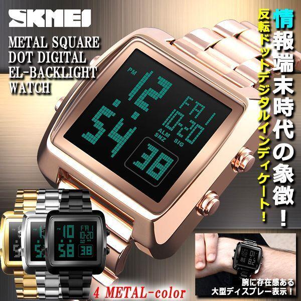 SKMEI[エスケーメイ]メタルスクエアドットデジタルELウォッチ  (シンプル 反転ドットデジタル...