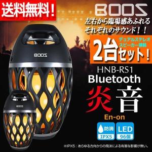 かがり火LEDランタン搭載Bluetoothパワースピーカー「炎音En-on」[2台] (デュアルステレオスピーカー ペアリング 多面LED A2DP 充電式)｜premium-pony