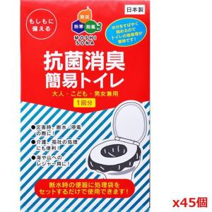 災害・緊急時対策「もしもに備える抗菌消臭簡易トイレ／3人分・3日間セット（45個入り）」 ( 簡易トイレキット 断水時のトイレキット 災害対策グッズ 介護用品)｜premium-pony