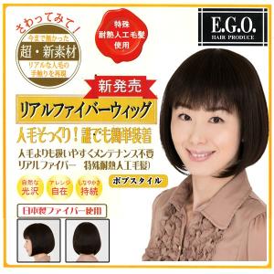 送料無料E.G.Oリアルファイバーウィッグ/レディースオールウィッグ「ボブスタイル」 (フルウィッグ,薄毛隠し,白髪隠し,ショートヘア,カツラ,母の日ギフト)
