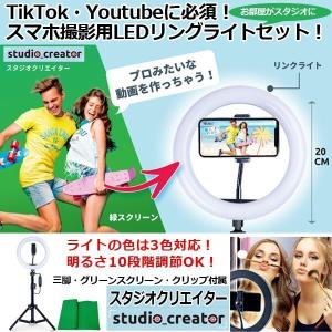 スマホ撮影用LEDリングライトセット「スタジオクリエイター」  (スマホ用リングライト LEDライト スマホ撮影用ライト 3色 明るさ10段階 三脚付き)｜premium-pony