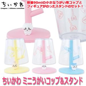 ちいかわミニうがいコップ&スタンド 爆...の詳細画像1