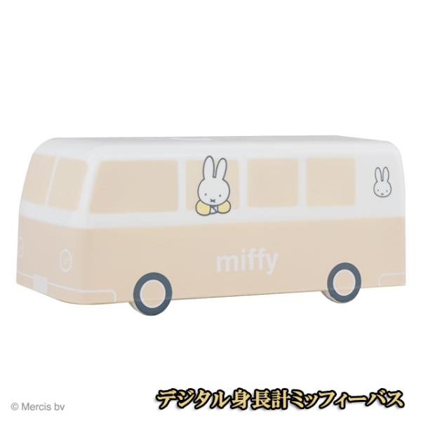 デジタル身長計ミッフィーバス　爆買 miffy 3秒で測れる 身長測定器 ミッフィーのデジタル身長計...