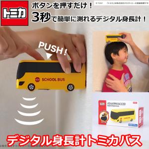 デジタル身長計トミカバス 爆買 3秒で測れる ...の詳細画像1