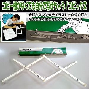 おもしろパンタくん 拡大縮小器 5倍 アルミ製 42-835 : 画材生活 本店 