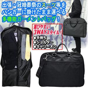 撥水加工キャリーケース対応ガーメントバッグ (スーツ